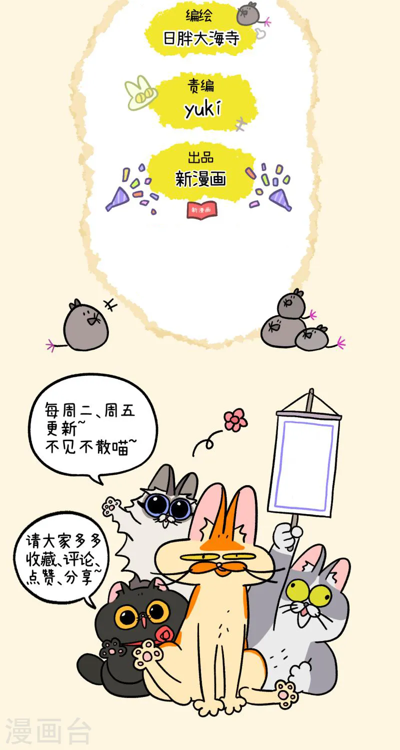 第78话1 一个蛋蛋也是好猫咪5