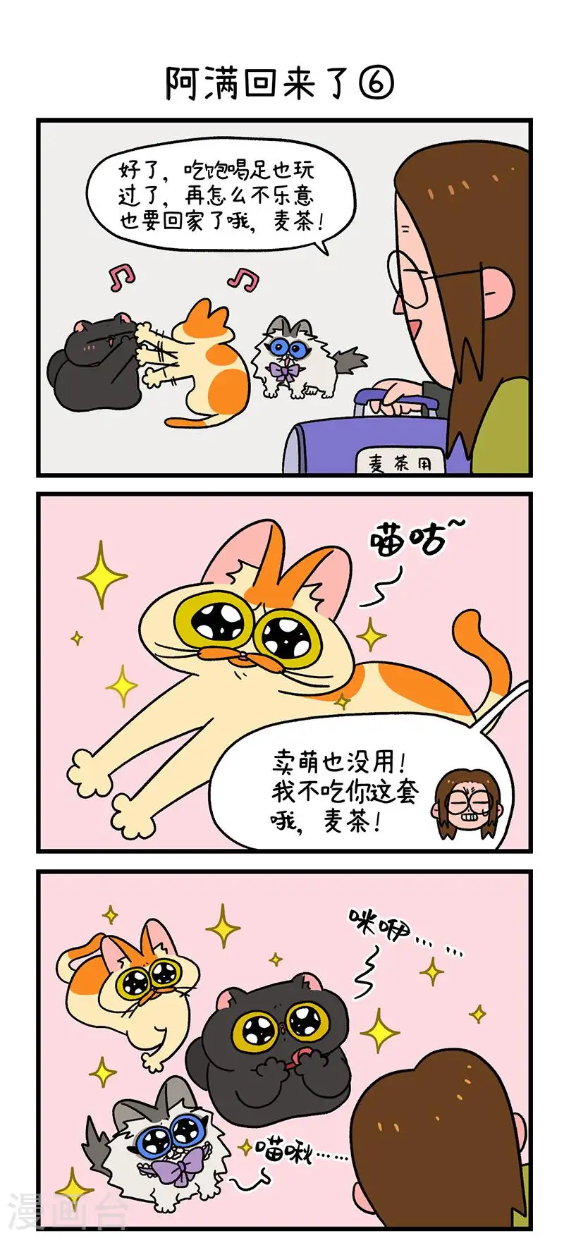 第50话2 阿满回来了3