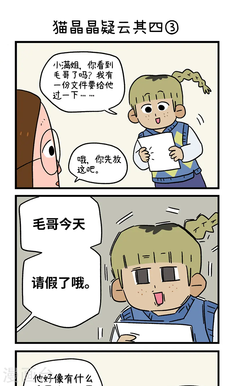 第86话 猫晶晶疑云44