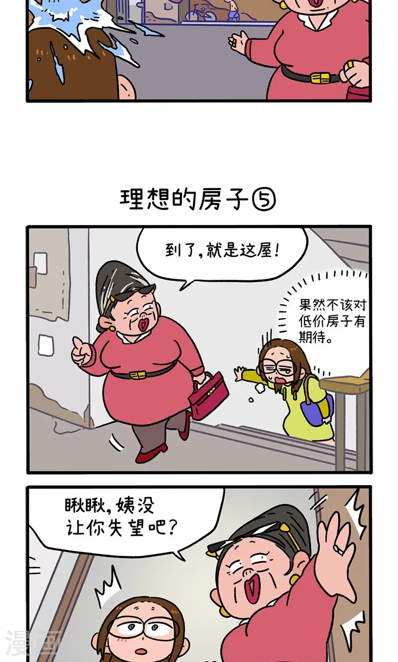 第145话2 理想的房子2