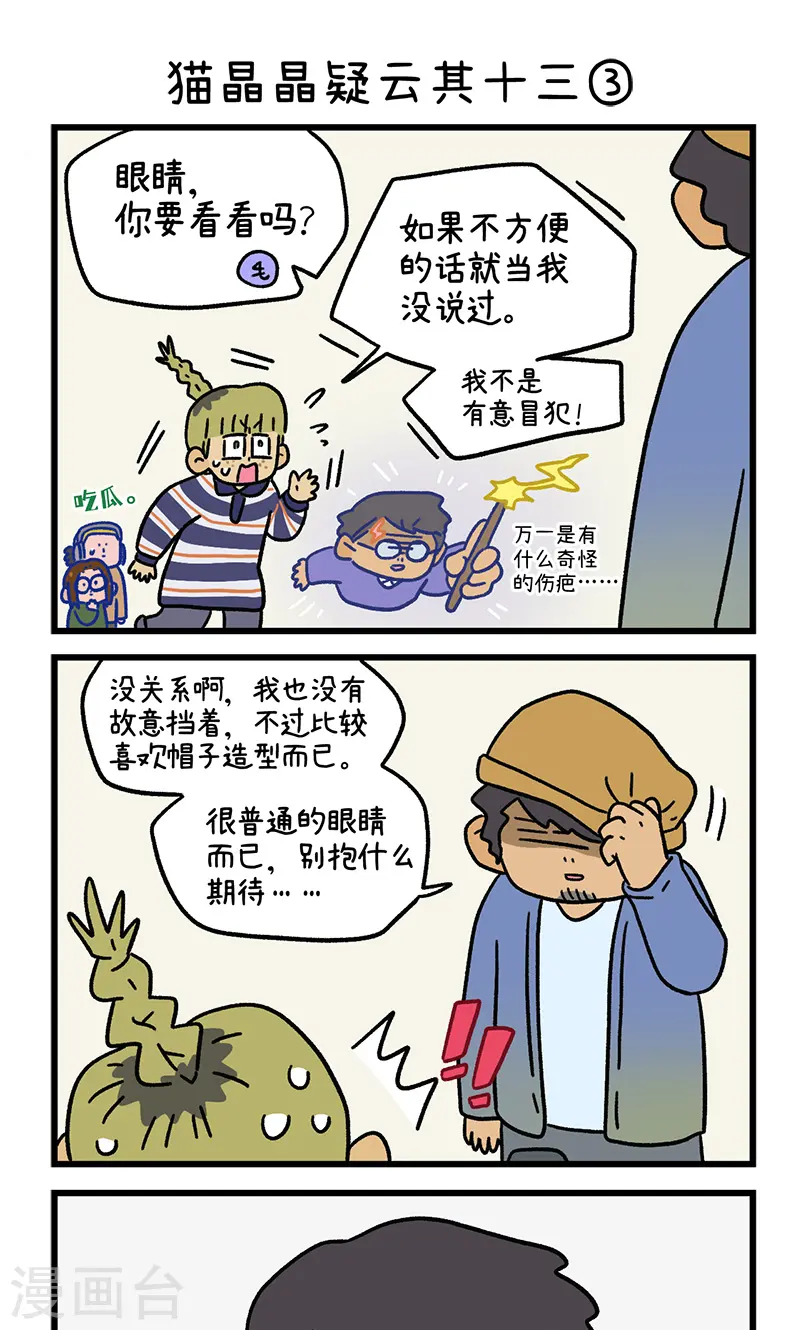 第119话 猫晶晶疑云134