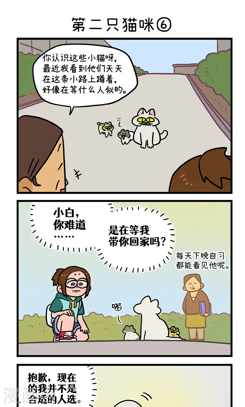 第140话2 第二只猫咪4