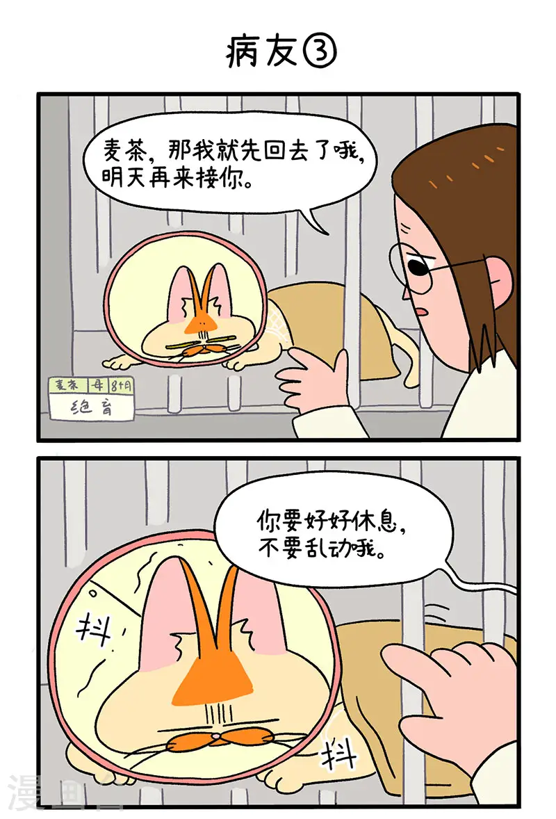 第18话1 病友3