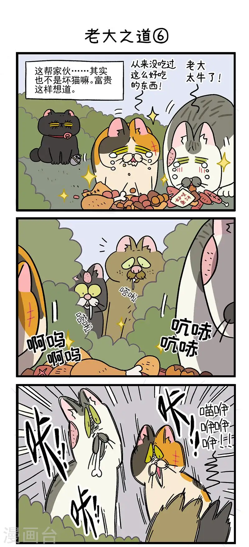 第38话2 老大之道3
