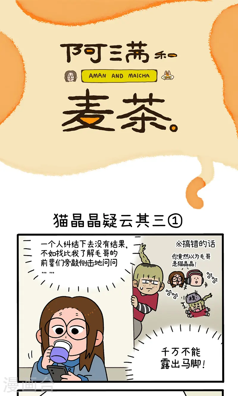 第85话 猫晶晶疑云30