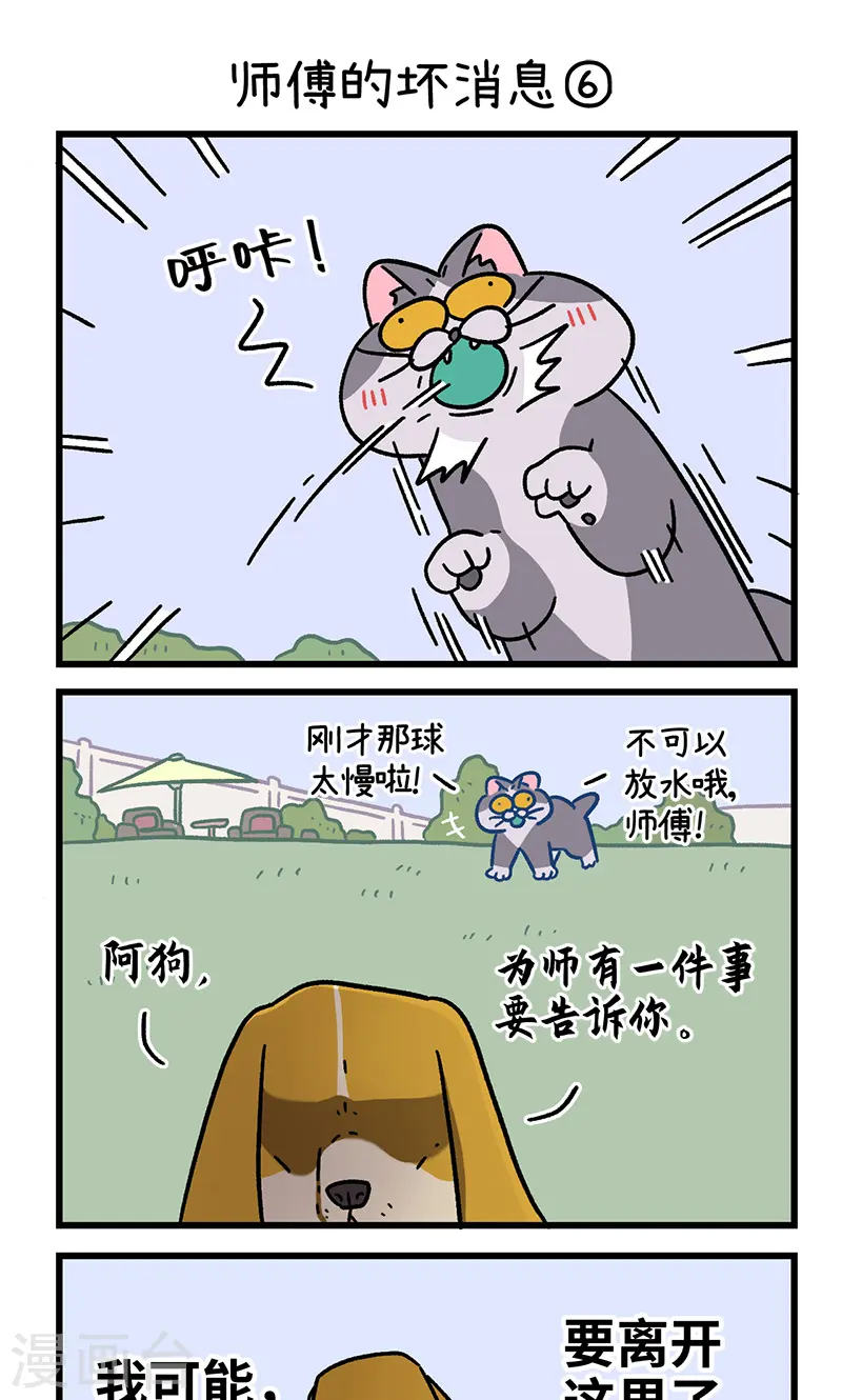 第124话2 师傅的坏消息4