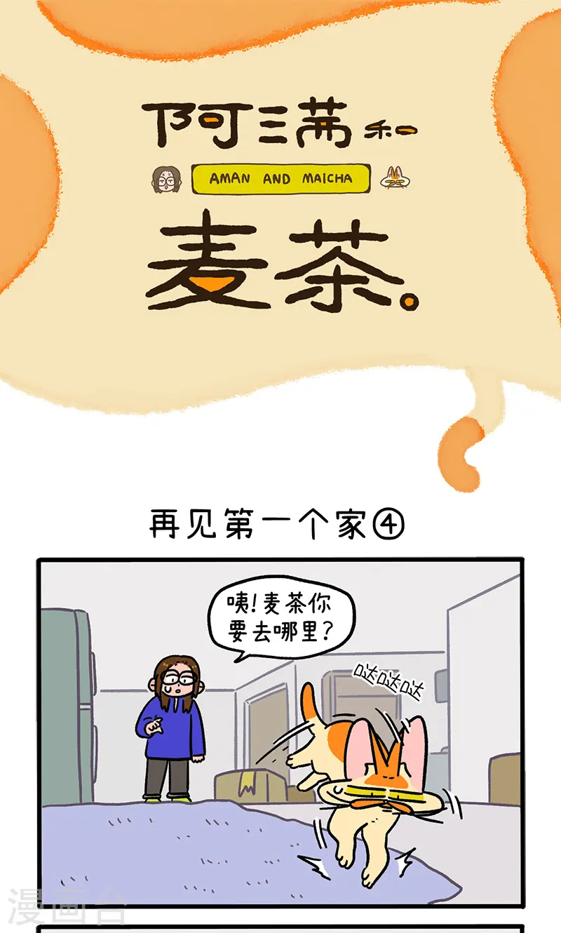 第138话2 再见第一个家0