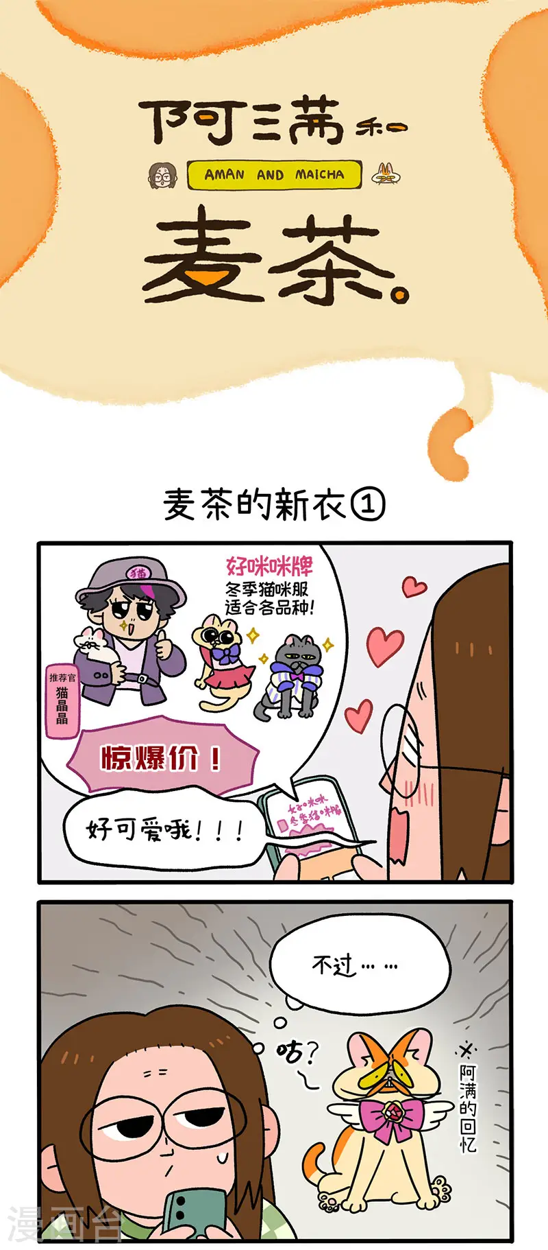 第51话 麦茶的新衣0