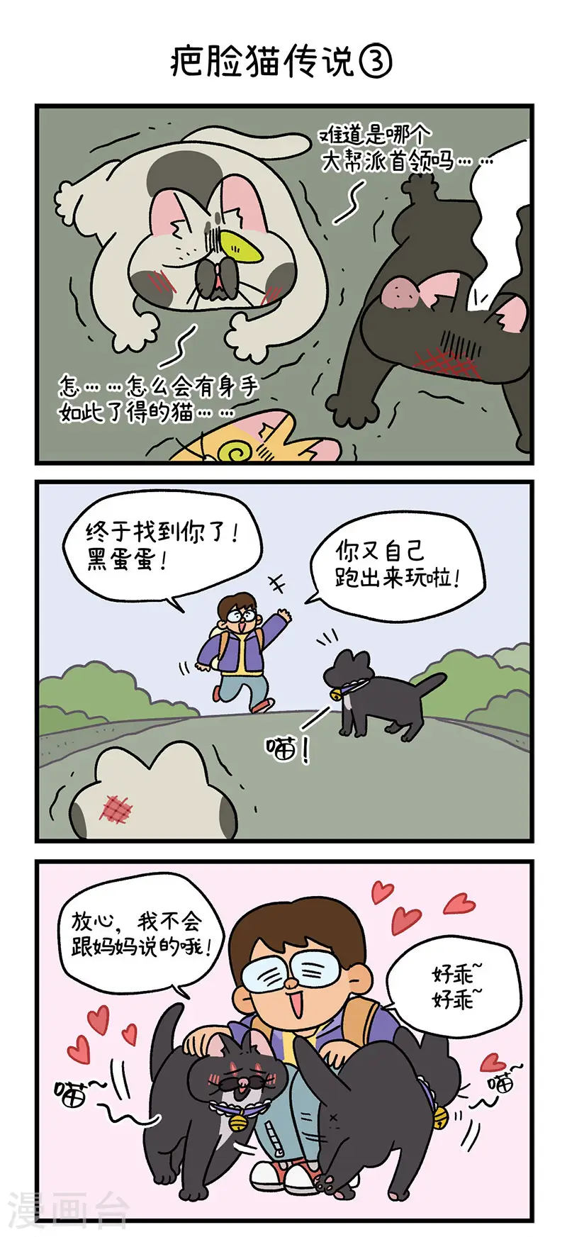番外10 疤脸猫传说4