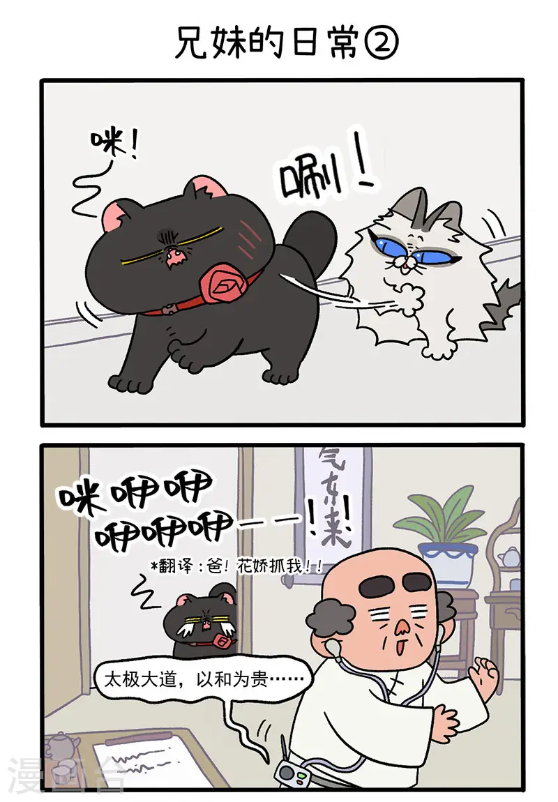 第32话 兄妹的日常2