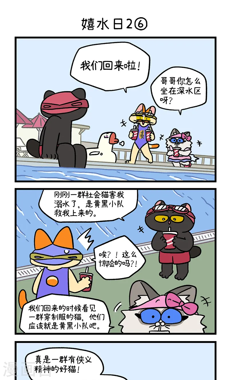 番外26下 嬉水日24