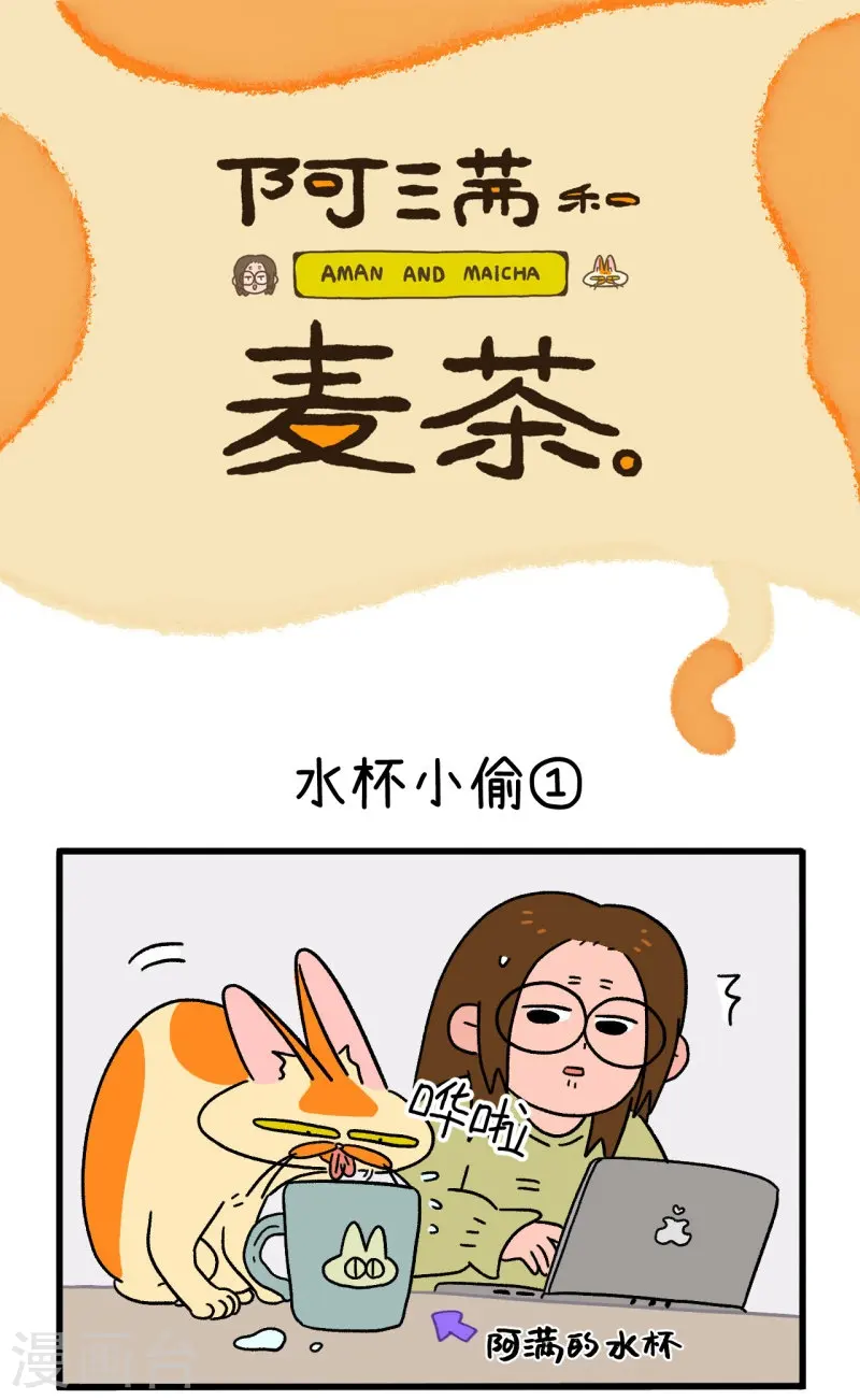 第26话 水杯小偷0