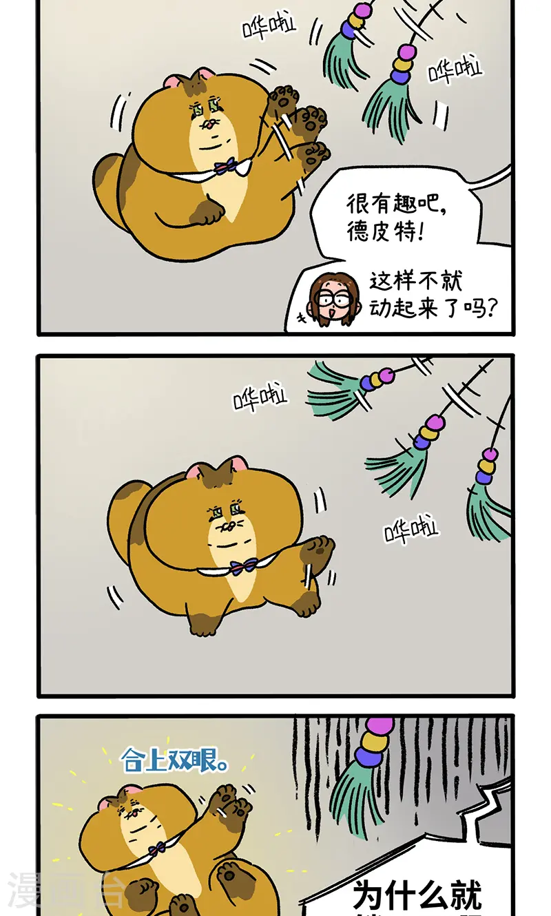 第133话2 德皮特减肥记21