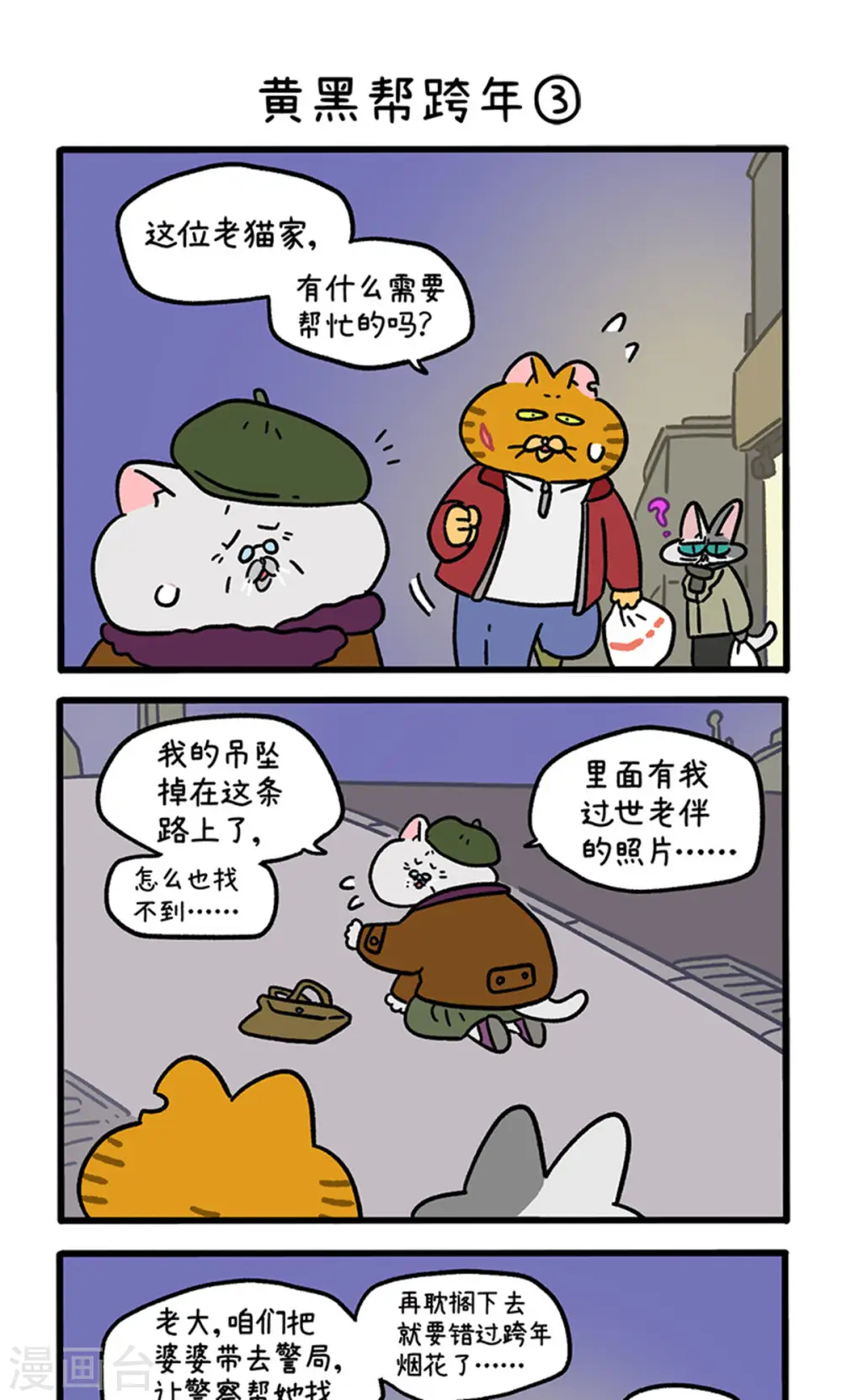 番外28上 黄黑帮跨年4
