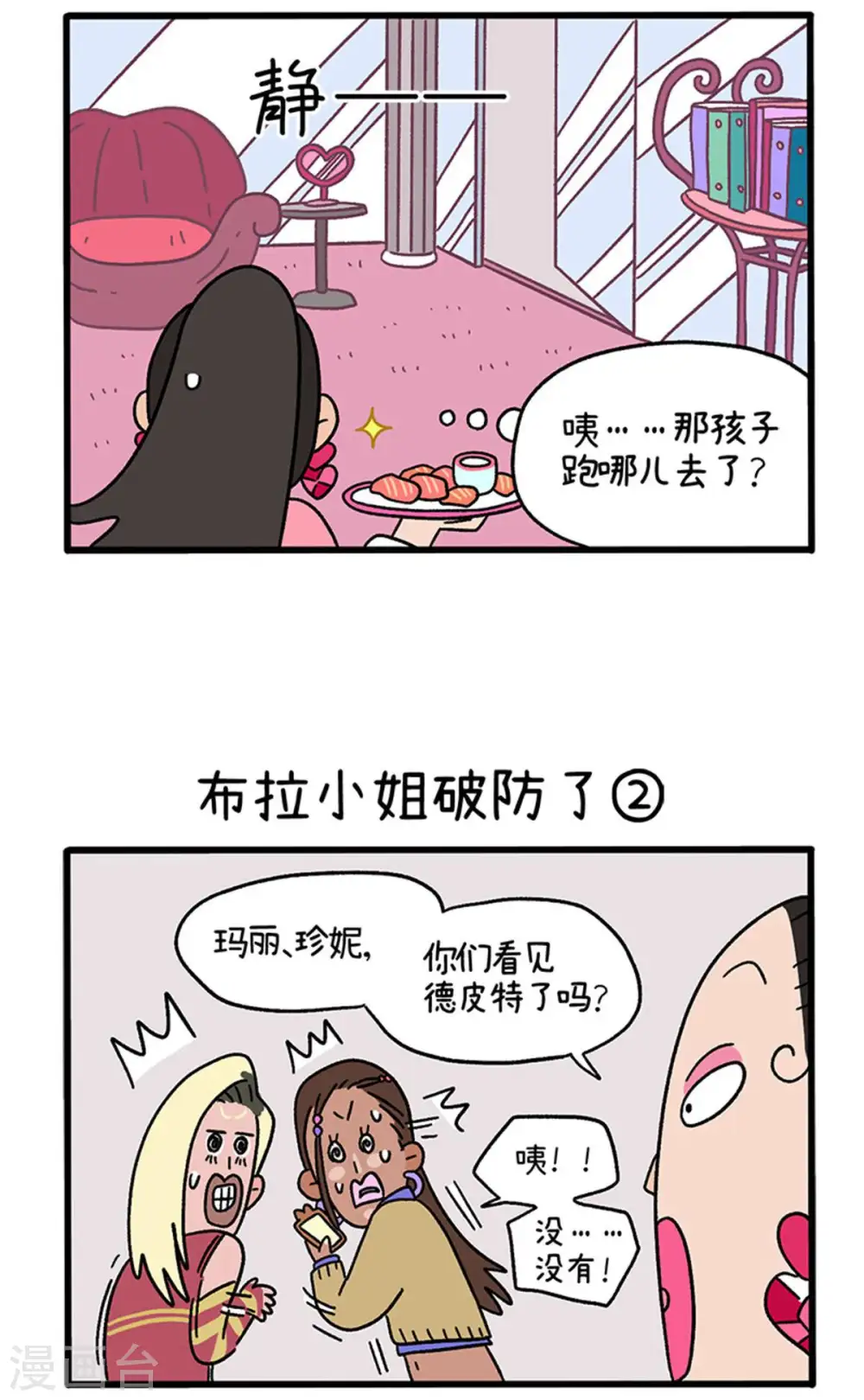 第77话 布拉小姐破防了2