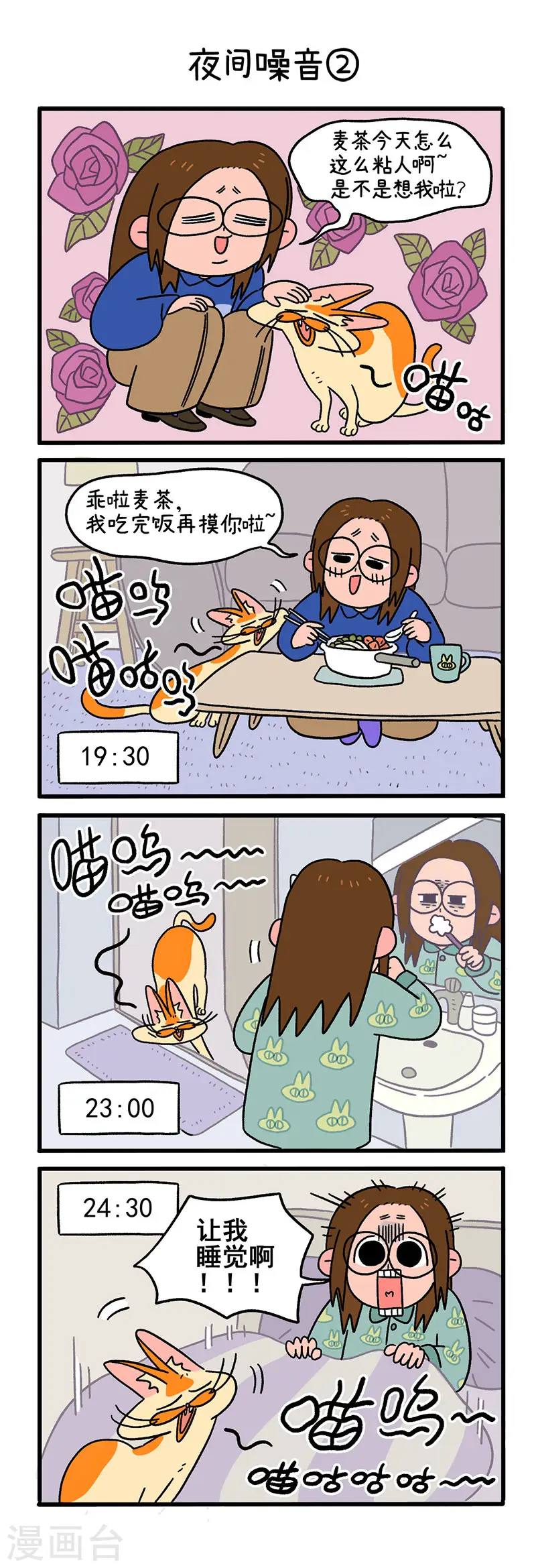 第12话1 夜间噪音2