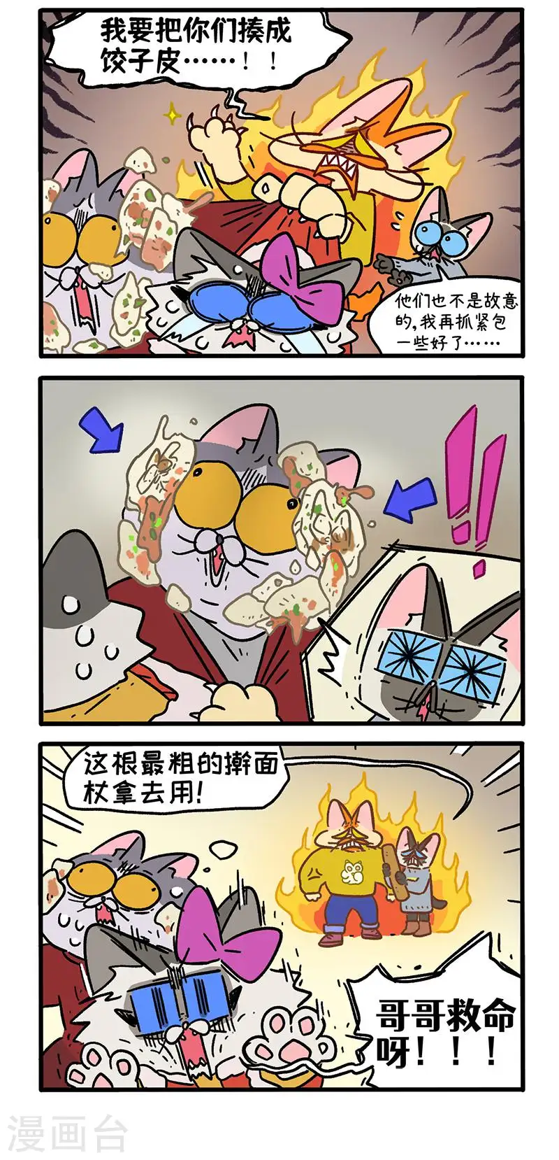 番外29下 包饺子2