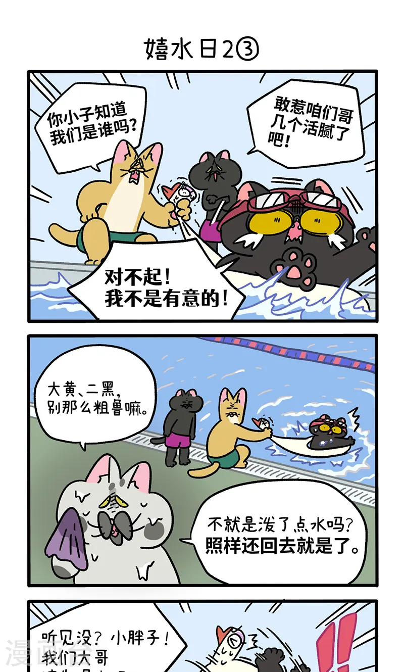番外26上 嬉水日24