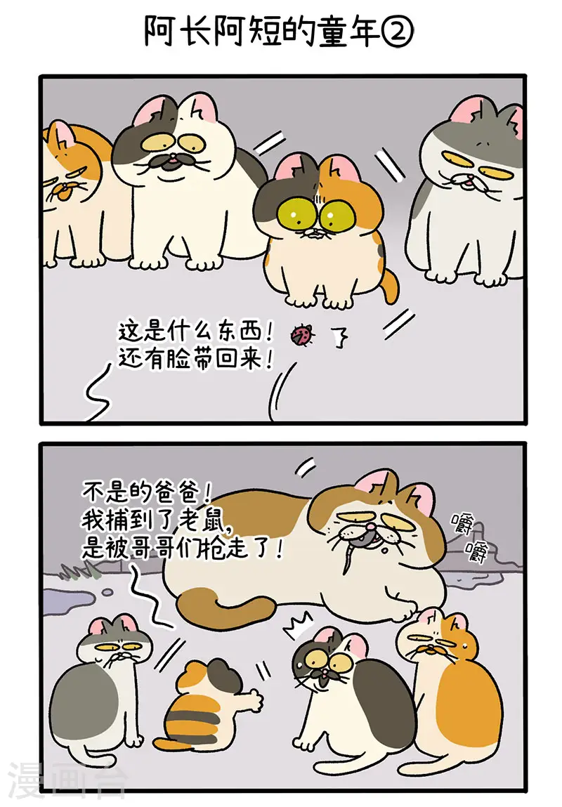 番外7上 阿长阿短的童年2