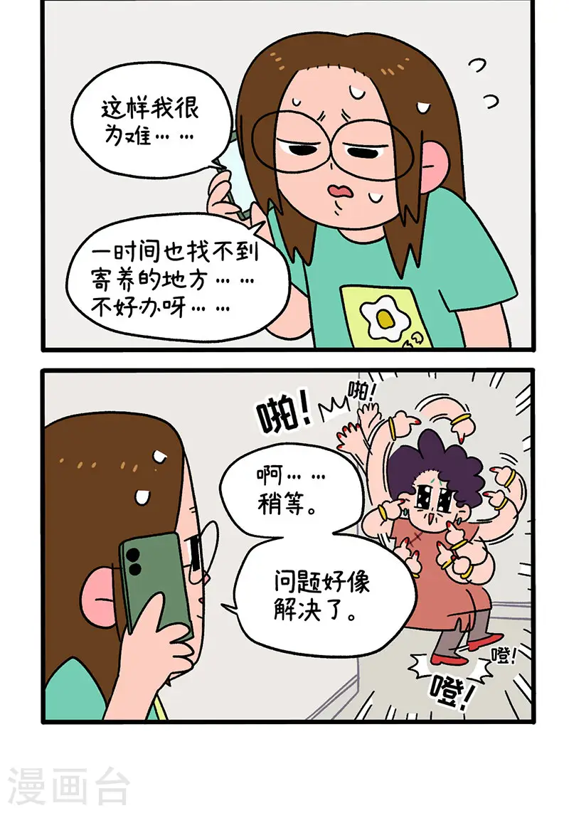 第33话 医院偶遇3