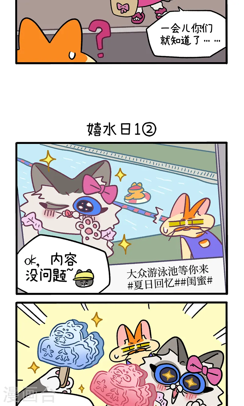番外25上 嬉水日12