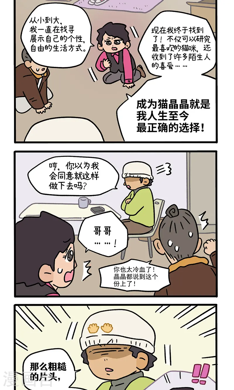 第118话 猫晶晶疑云121