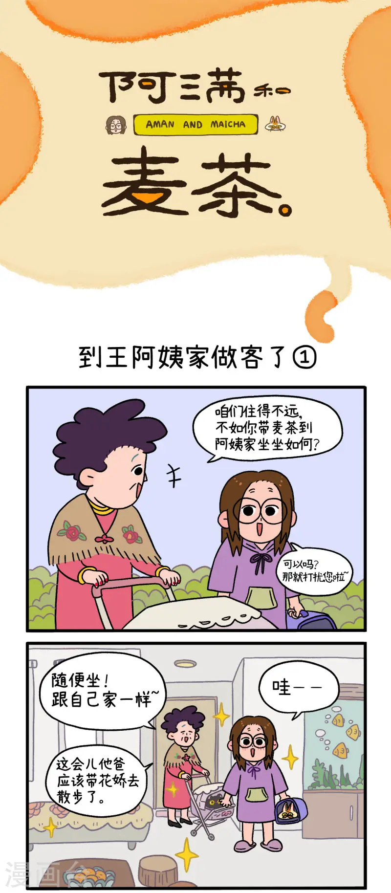 第22话1 到王阿姨家做客了0