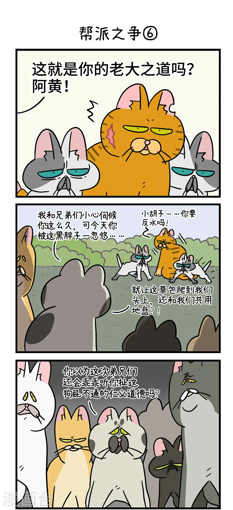 第43话2 帮派之争3