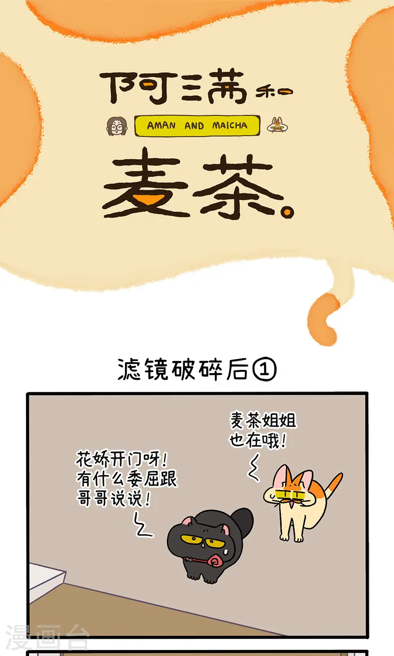 第108话1 滤镜破碎后0