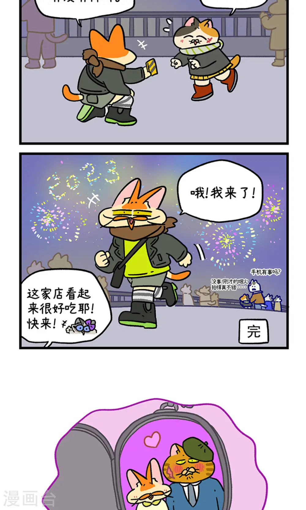 番外28下 黄黑帮跨年5