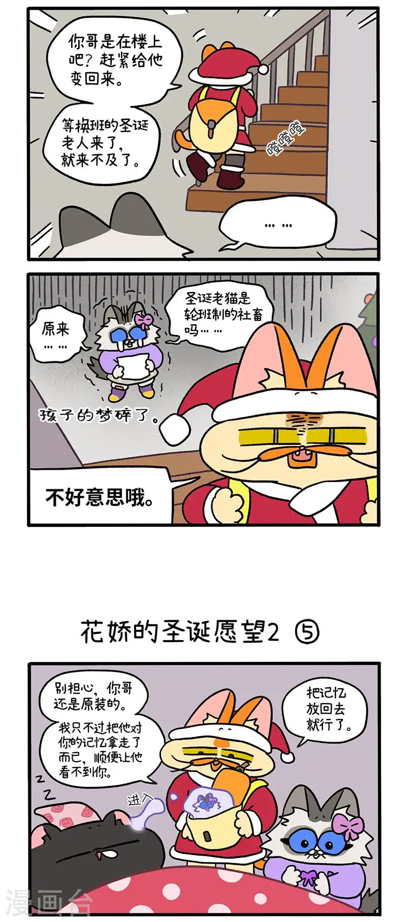 番外12下 花娇的圣诞愿望21