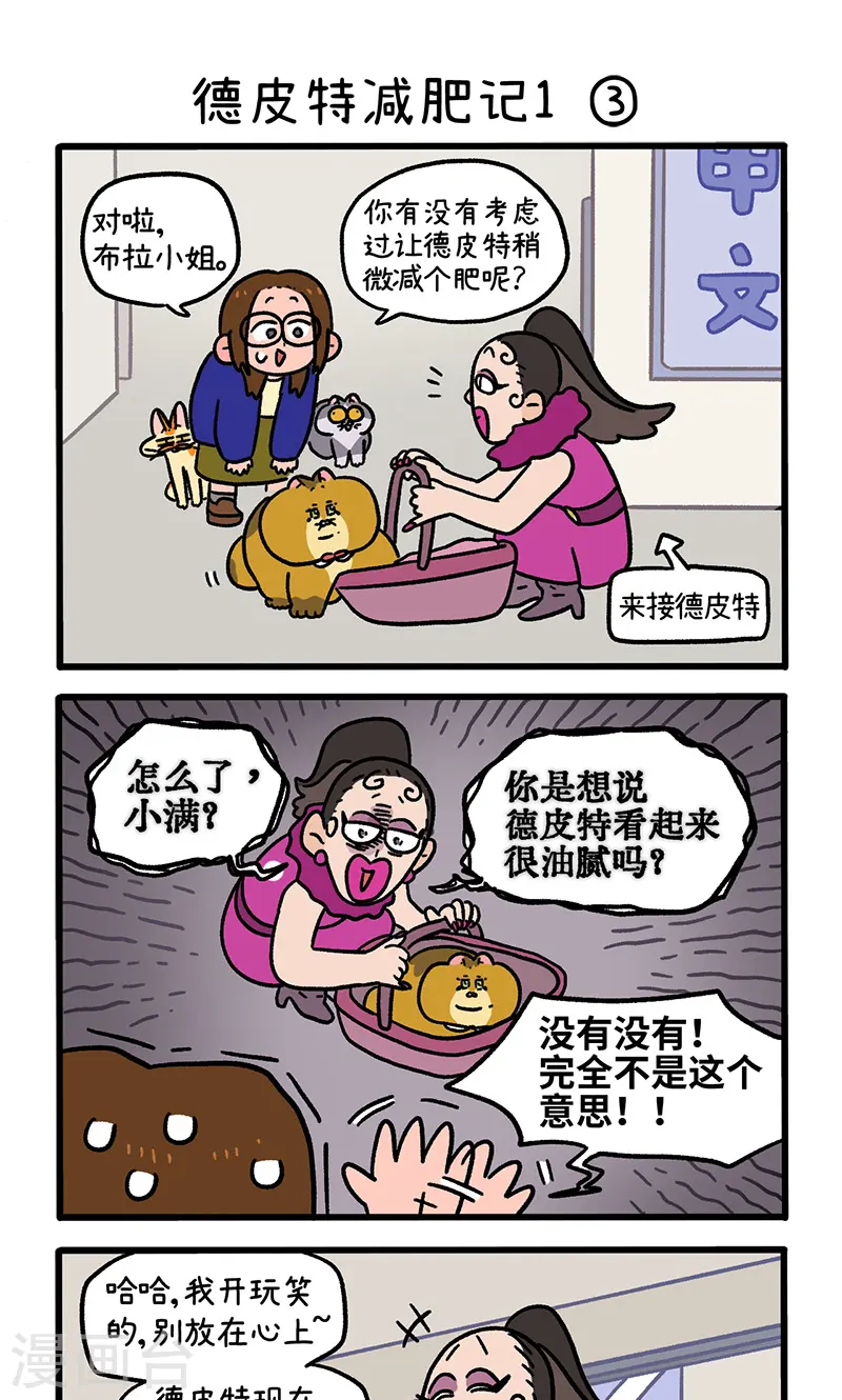 第132话1 德皮特减肥记4