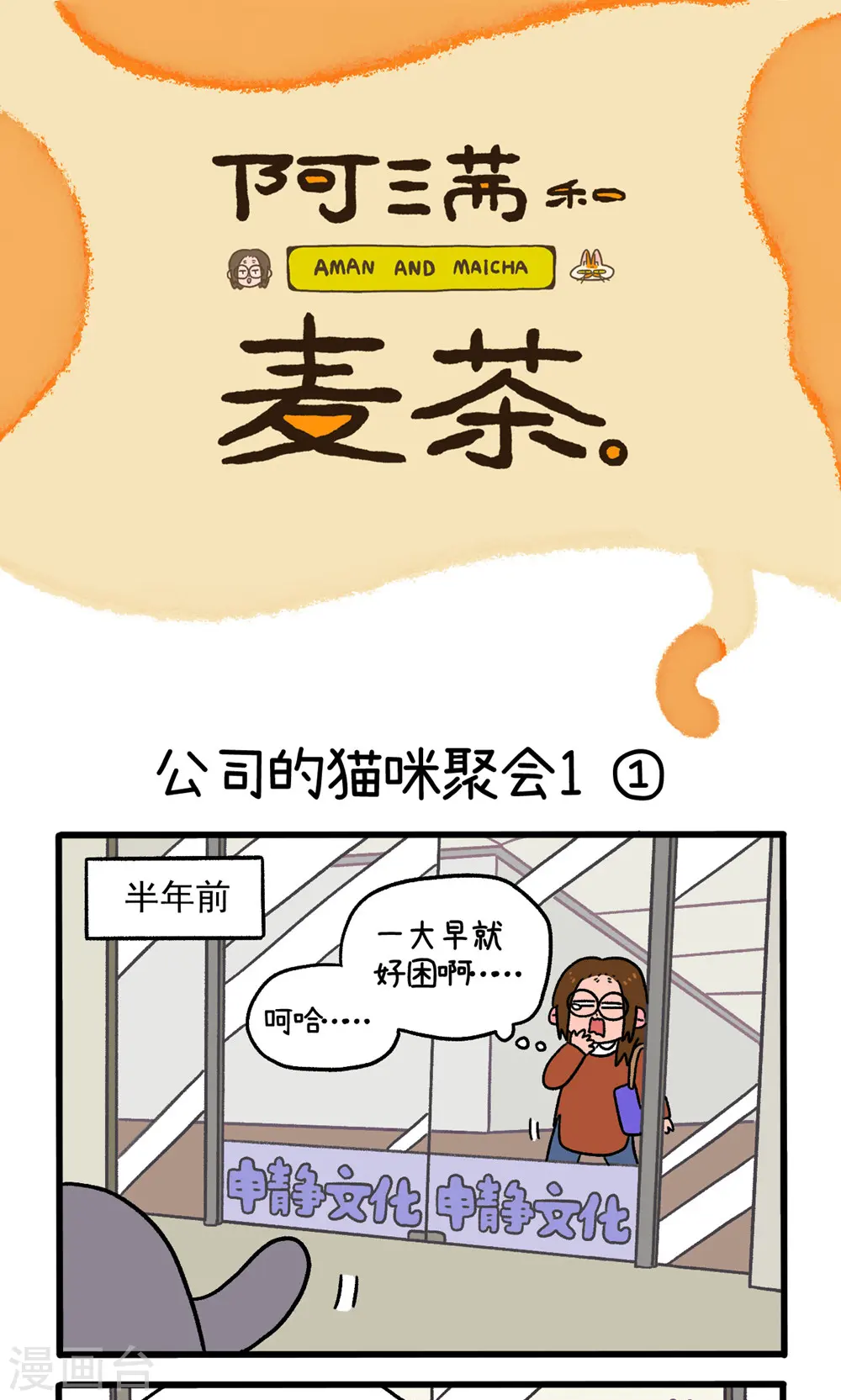 第65话1 公司的猫咪聚会0