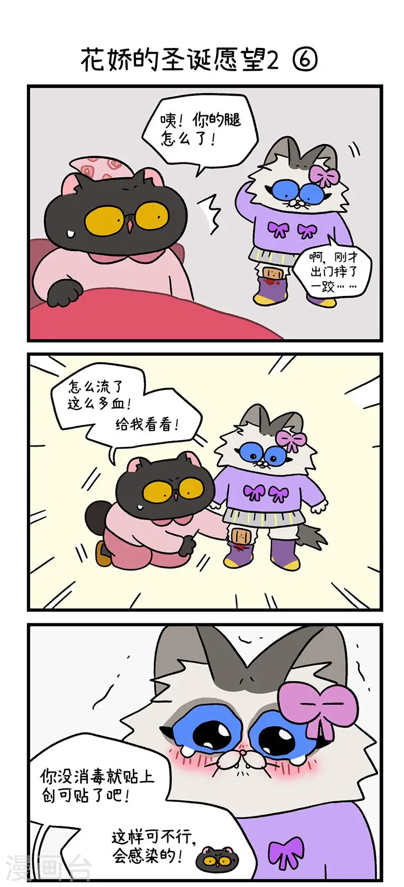 番外12下 花娇的圣诞愿望23