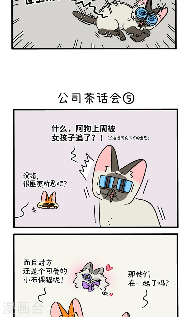 第110话2 公司茶话会2