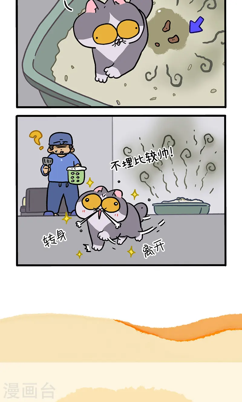 第128话1 关于猫狗是怎么相识的5