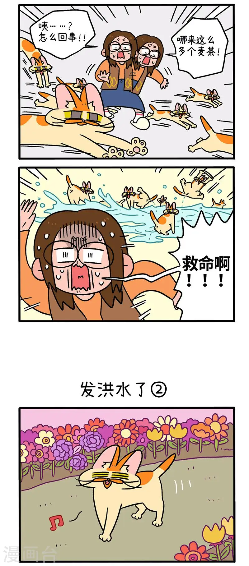 第61话 发洪水了1