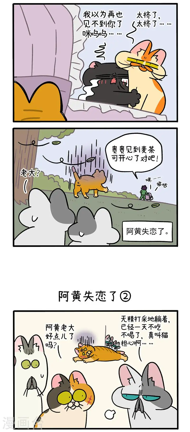番外6 阿黄失恋了1