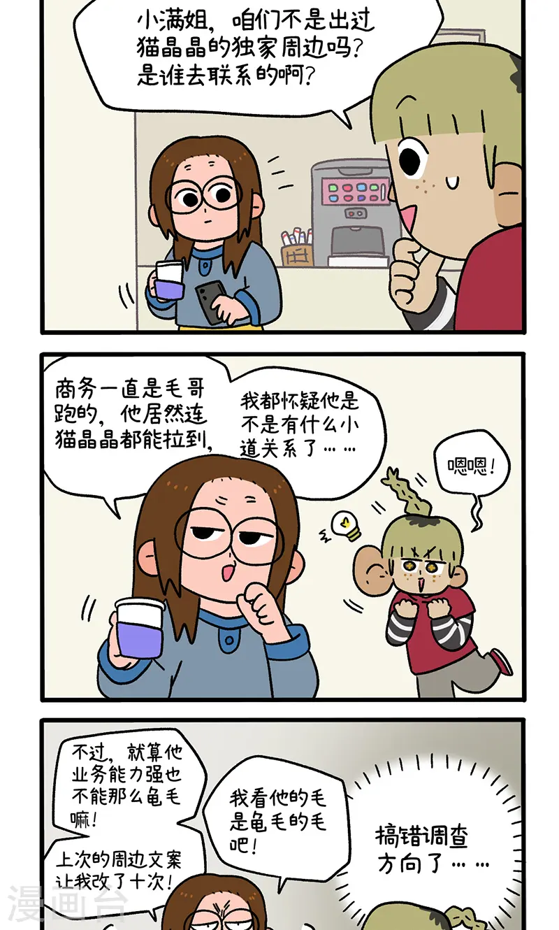 第85话 猫晶晶疑云31