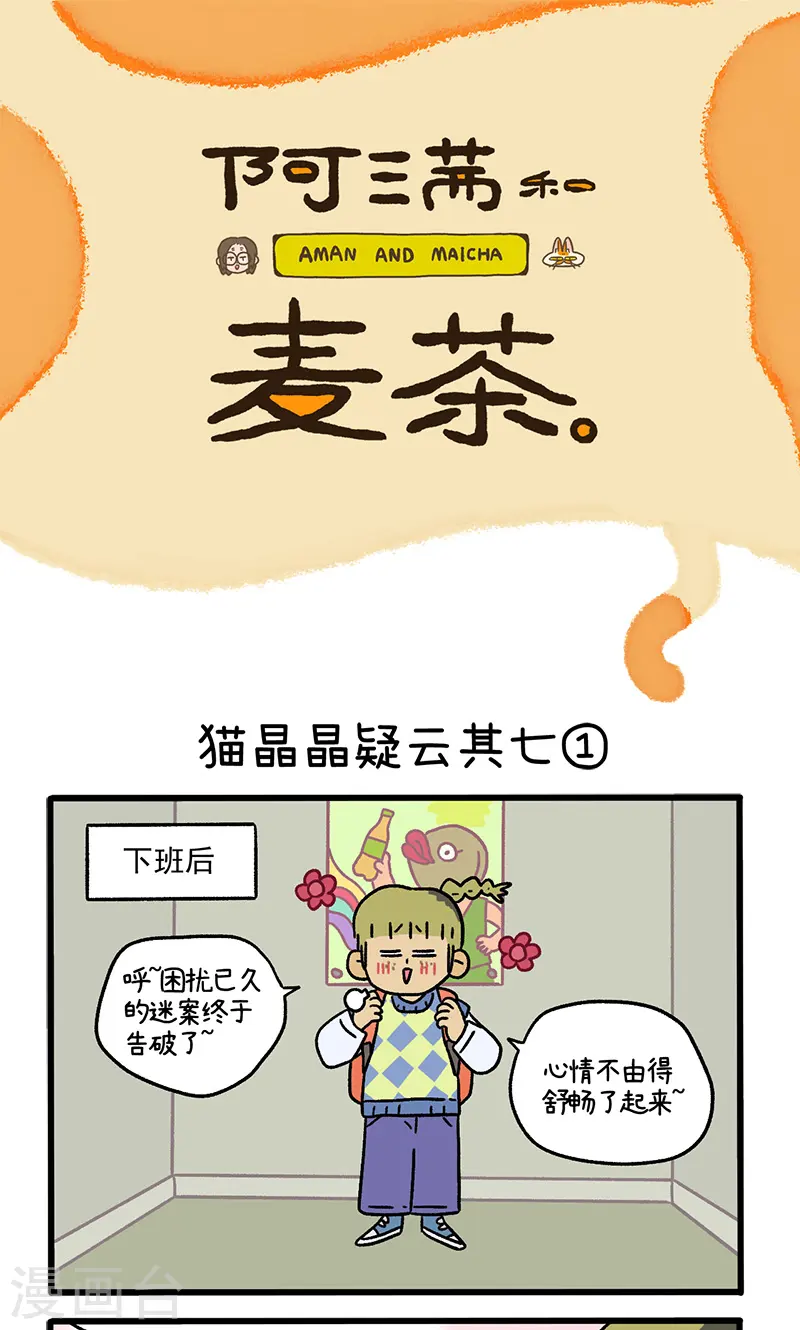 第113话 猫晶晶疑云70