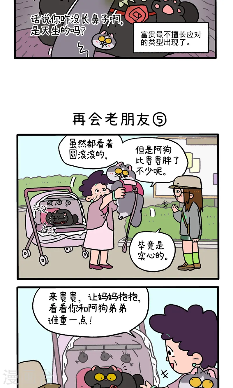 第96话2 再会老朋友2