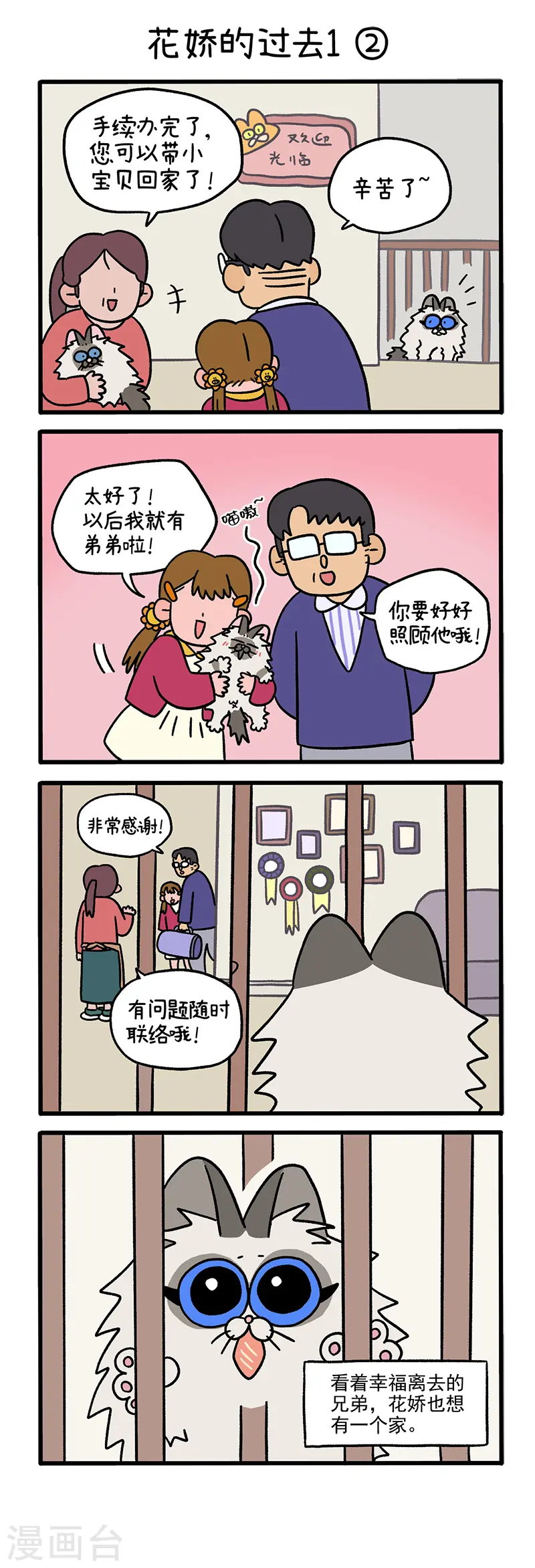 第47话1 花娇的过去2