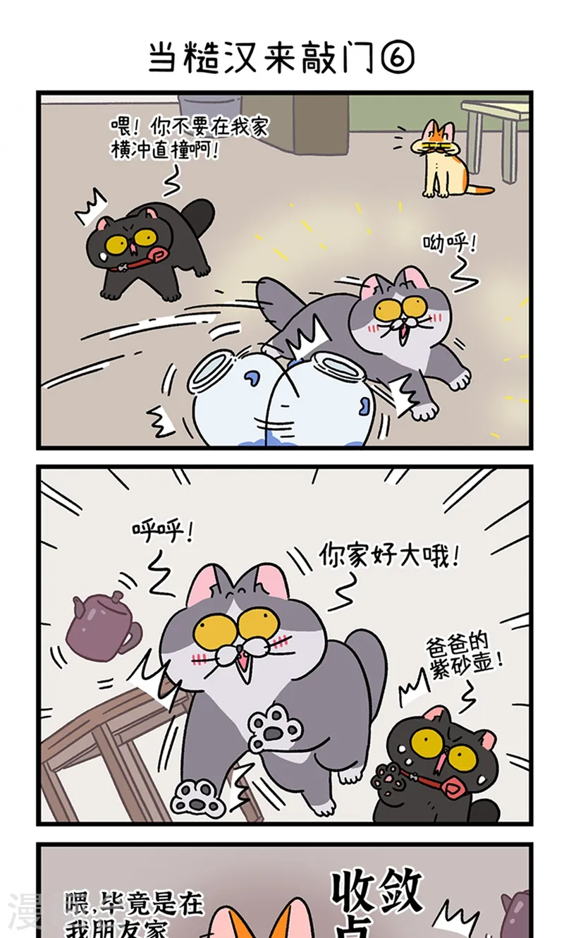 第98话2 当糙汉来敲门4