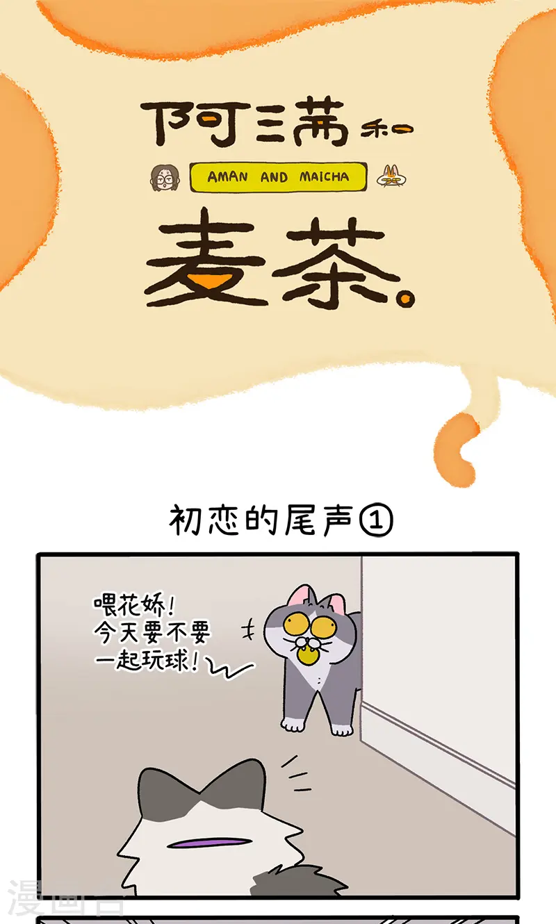 第109话1 初恋的尾声0