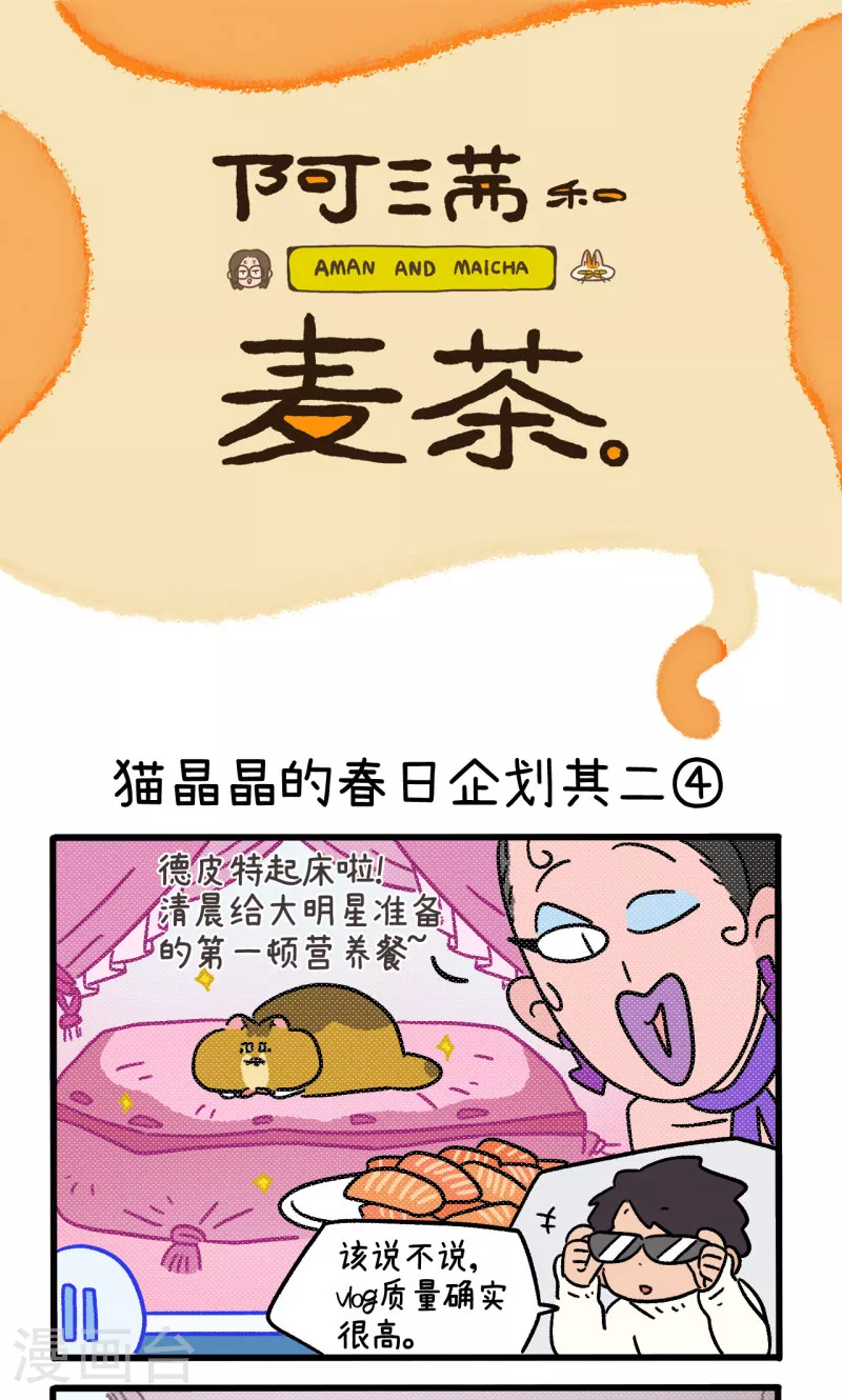 第157话2 猫晶晶的春日企划20