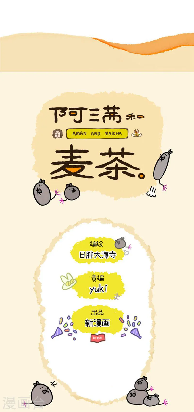 第76话 网红人设崩塌5