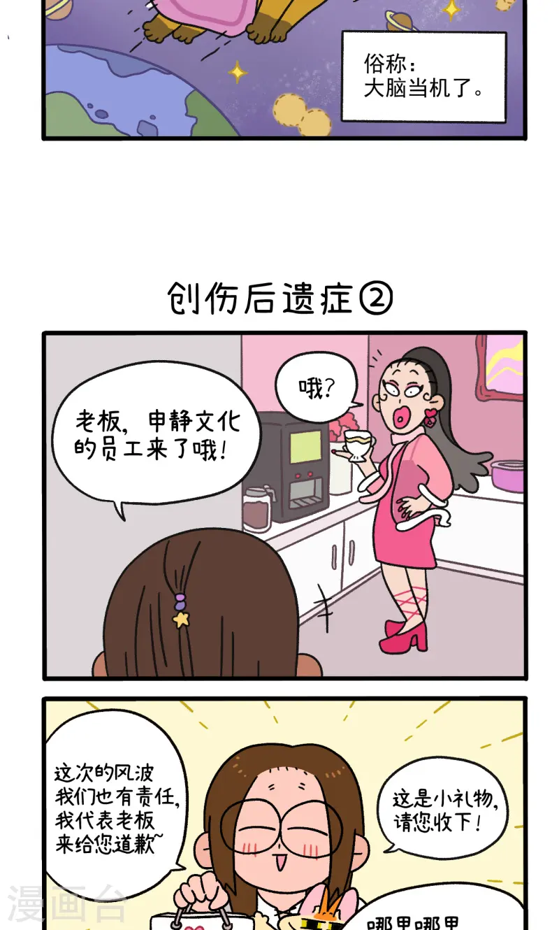 第80话 创伤后遗症2