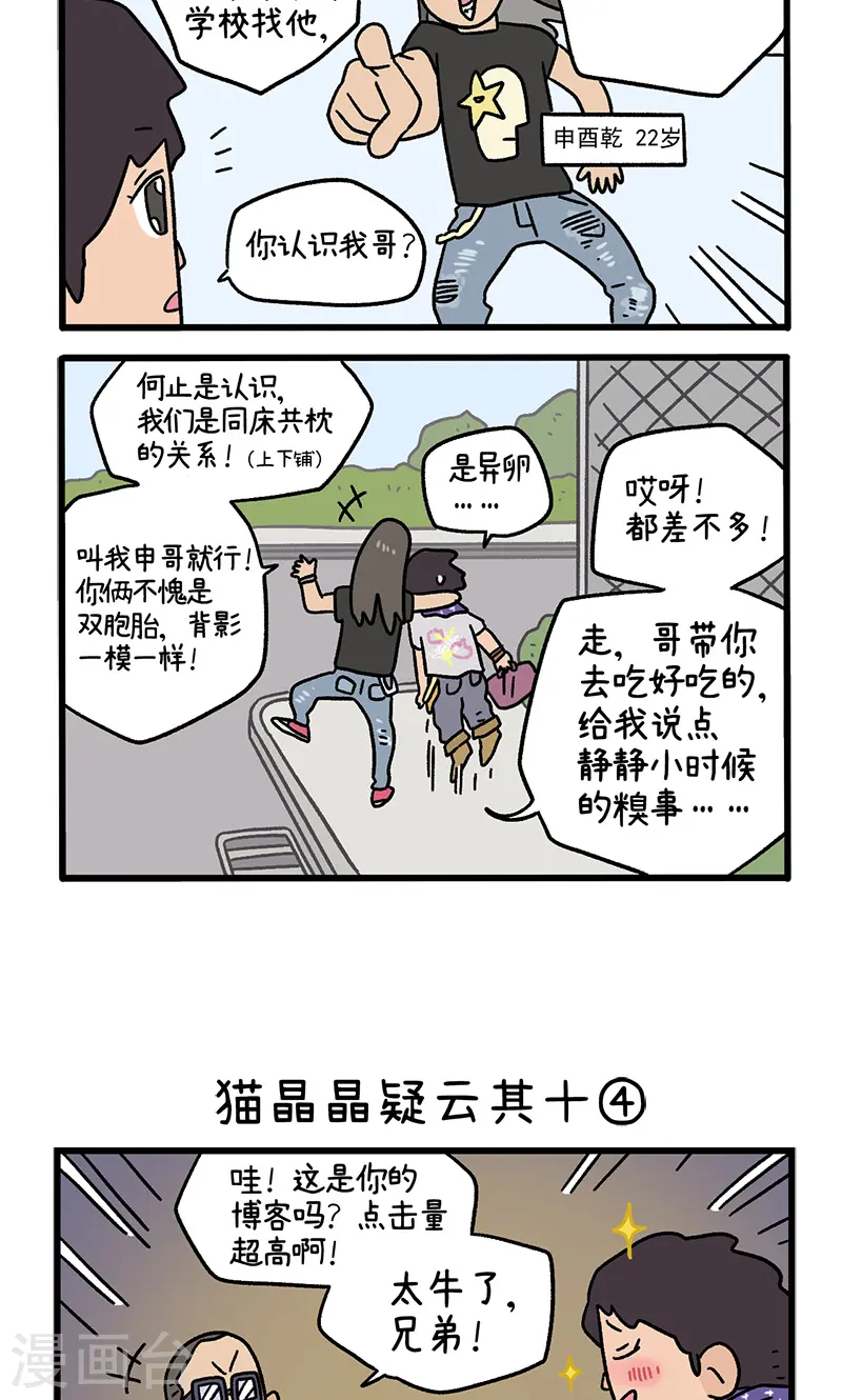 第116话 猫晶晶疑云105