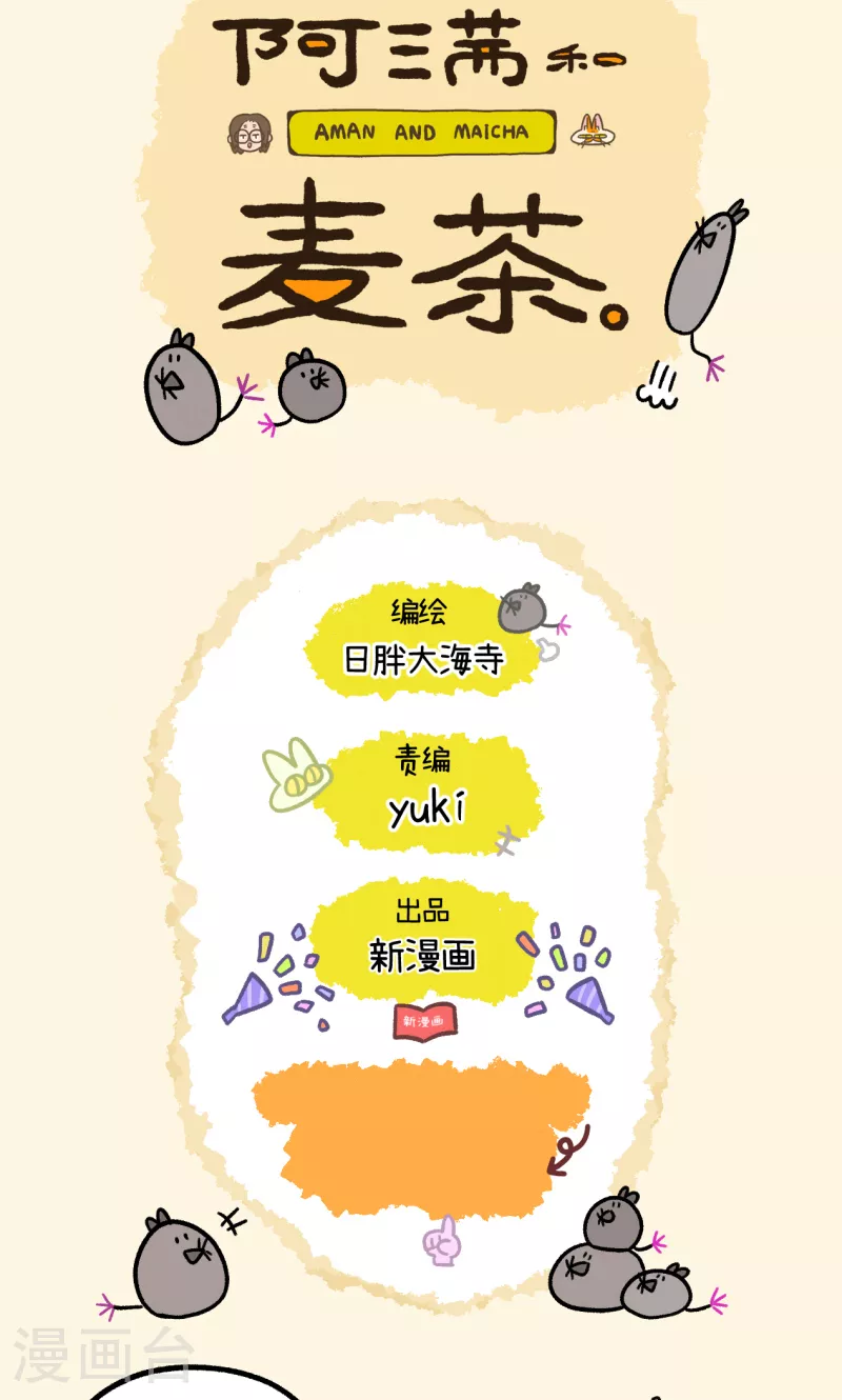 第156话1 猫晶晶的春日企划16