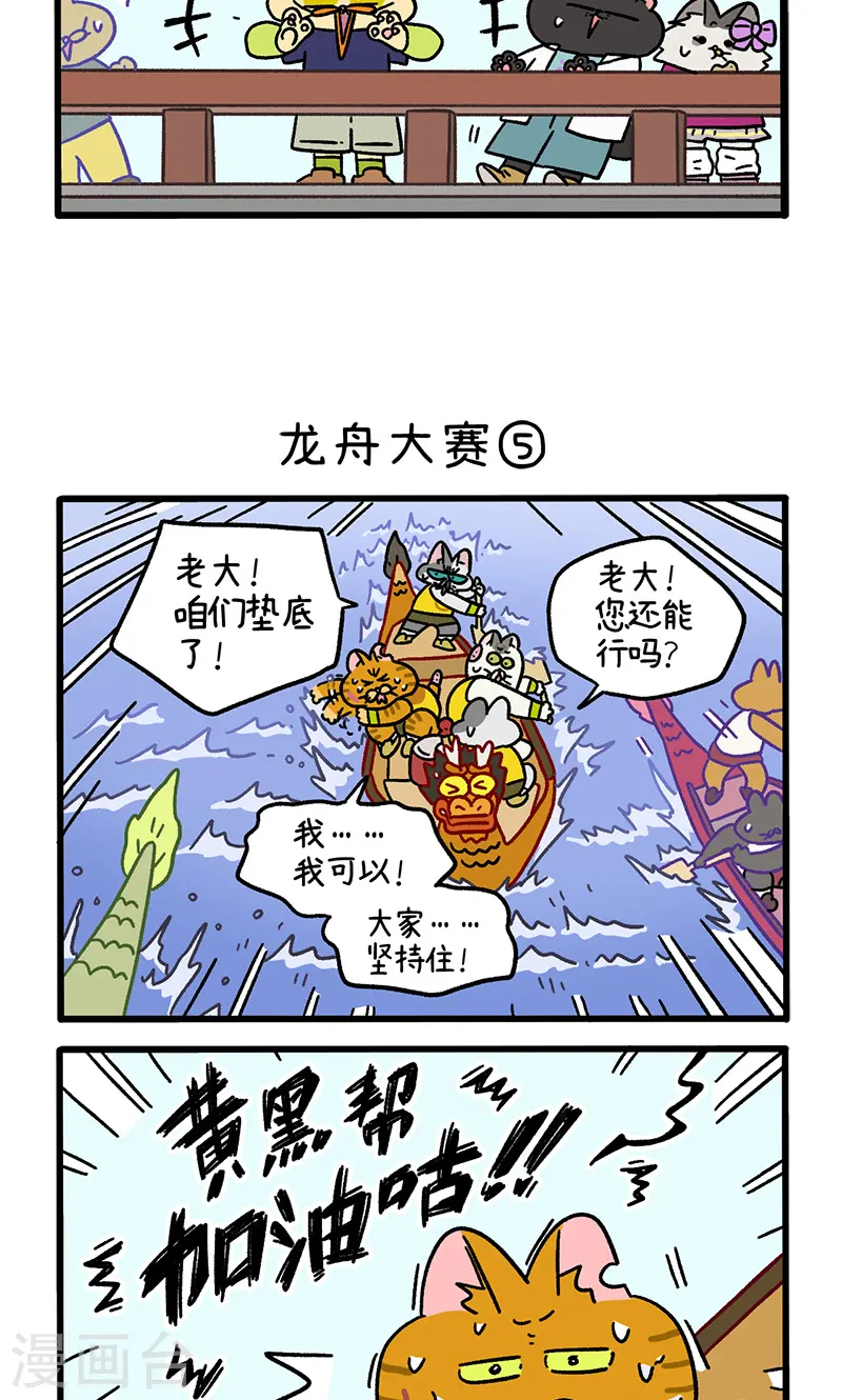 番外19下 龙舟大赛22